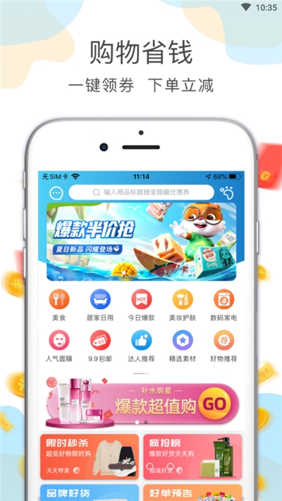 喵先省(購物省錢)1