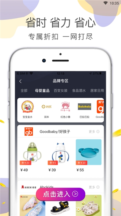 喵先省(購物省錢)3