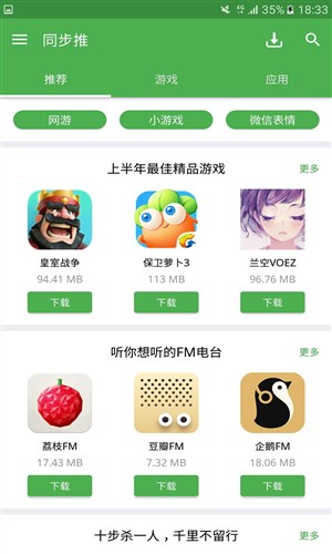 同步推1