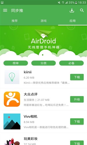 同步推2