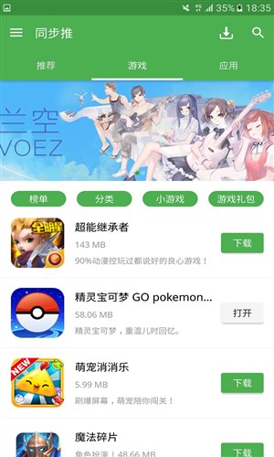 同步推3