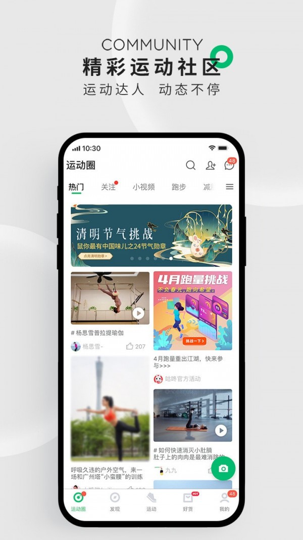 咕咚運(yùn)動(dòng)v9.65.01
