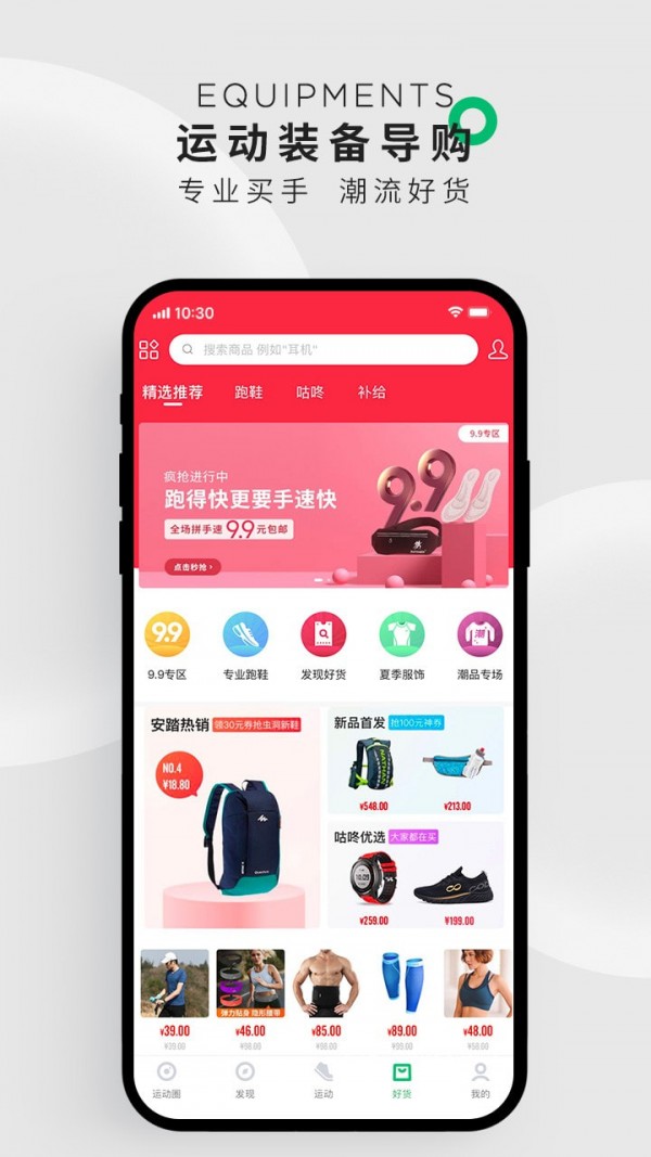 咕咚運(yùn)動(dòng)v9.65.03