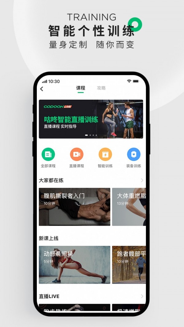咕咚運(yùn)動(dòng)v9.65.04