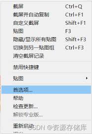 Snipaste如何自定義截圖區(qū)域形狀