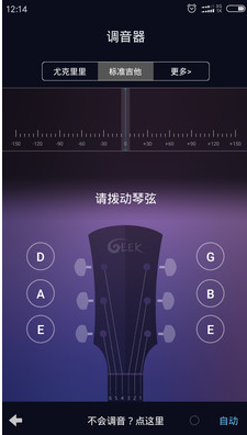 吉他尤克里里調(diào)音器手機版(調(diào)音軟件)v2.2 安卓免費版2