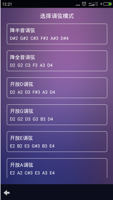 吉他尤克里里調(diào)音器手機版(調(diào)音軟件)v2.2 安卓免費版3