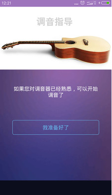 吉他尤克里里調(diào)音器手機版(調(diào)音軟件)v2.2 安卓免費版4