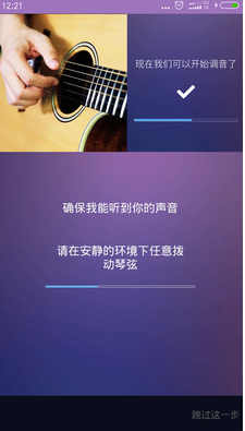 吉他尤克里里調(diào)音器手機版(調(diào)音軟件)v2.2 安卓免費版5