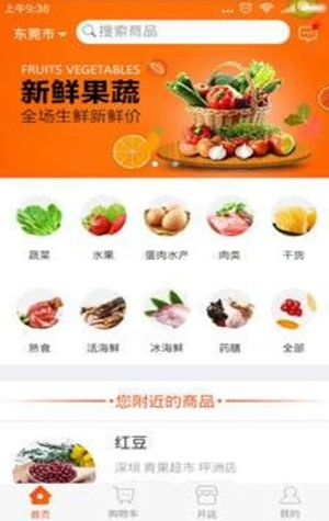 吉犁生鮮購(gòu)物1