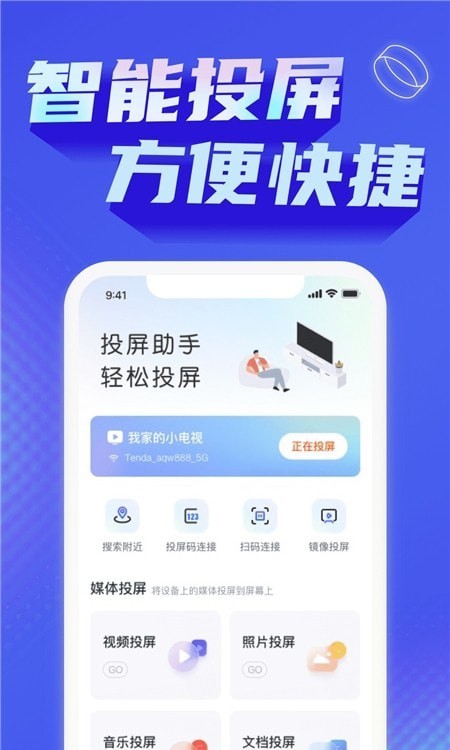 小米投屏助手3