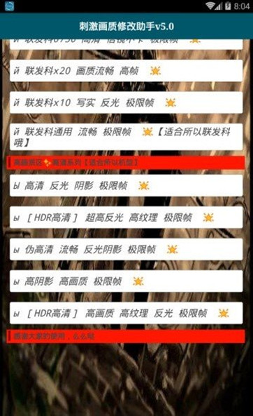 吃雞畫(huà)質(zhì)修改器1