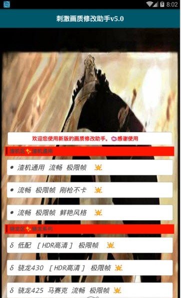 吃雞畫(huà)質(zhì)修改器3