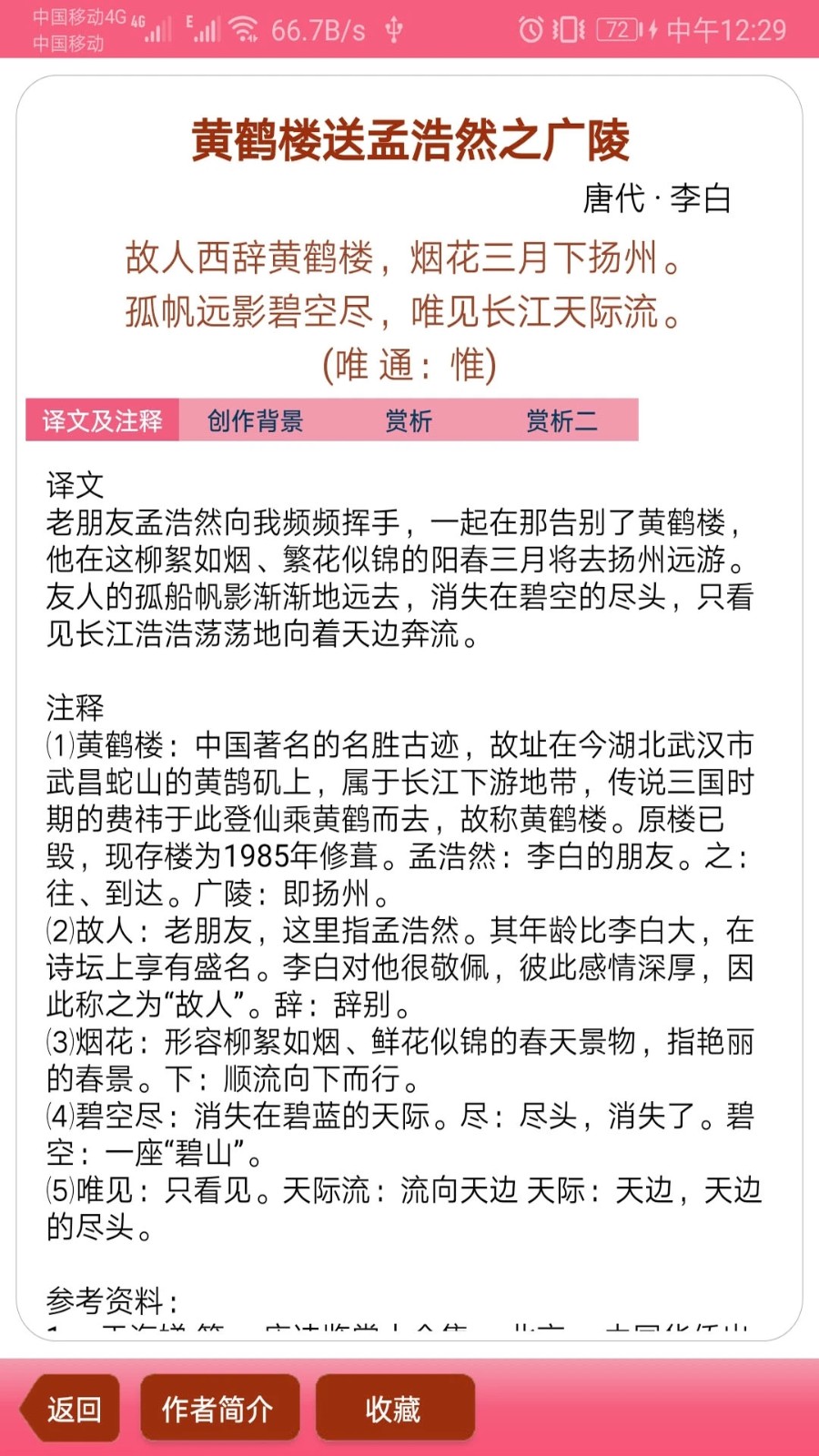 古詩(shī)詞范1