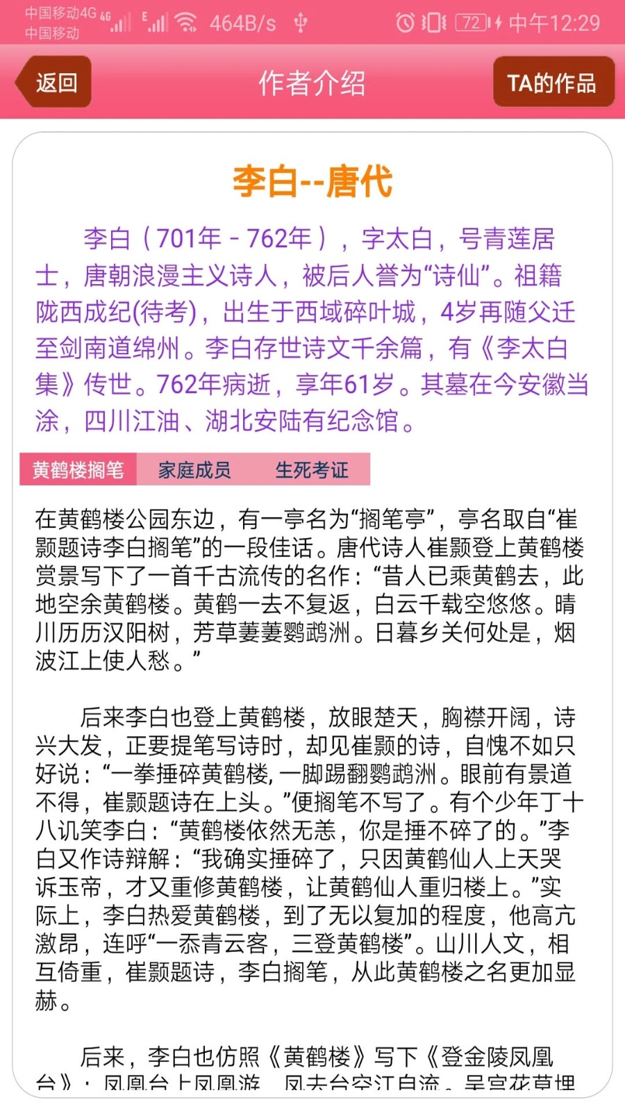 古詩(shī)詞范2