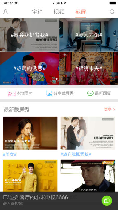 小米投屏神器APP2