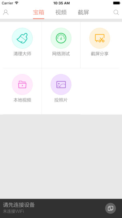 小米投屏神器APP3