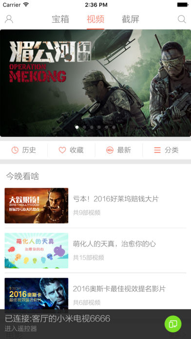 小米投屏神器APP4