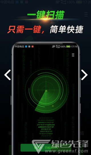 尋味(尋味反監(jiān)控探測器)V1.1.2.0815 安卓最新版3
