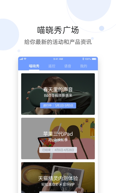 喵曉語遙控器(電視語音助手)1