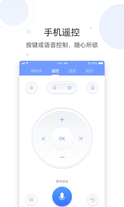 喵曉語遙控器(電視語音助手)3