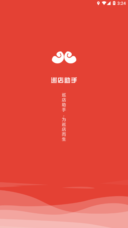 巡店助手1