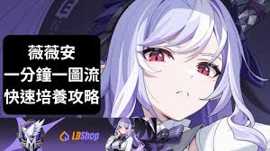 九游娱乐绝区零薇薇安怎么养成(图1)