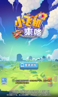 小飛機(jī)來咯3