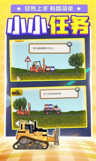小小工程車2