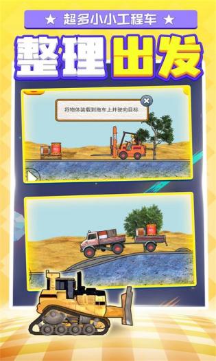 小小工程車3