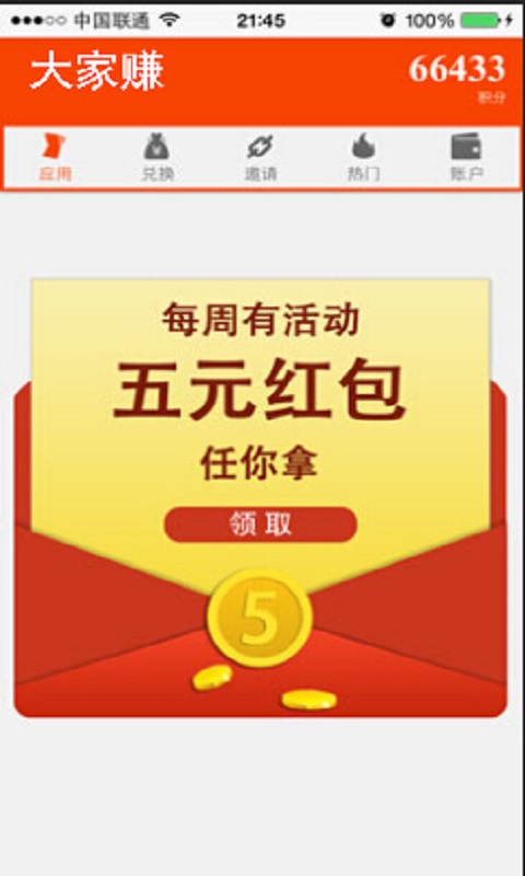 大家賺1