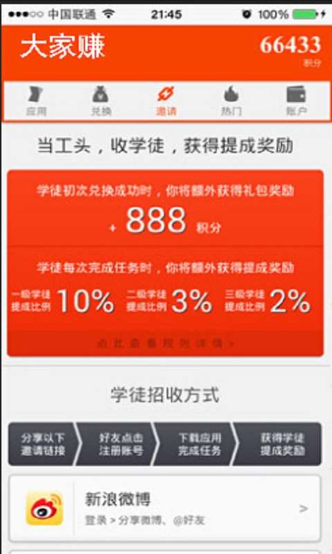 大家賺2