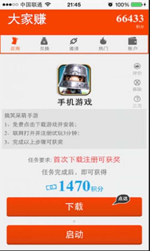 大家賺3