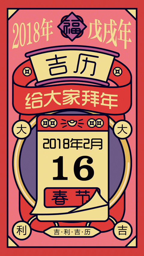 吉歷萬年歷app4