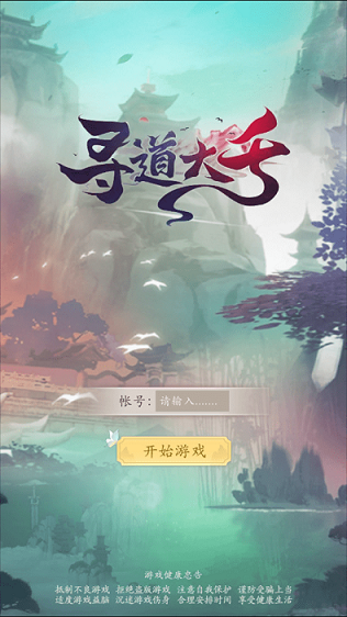尋道大千2