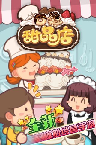 口袋甜品店2