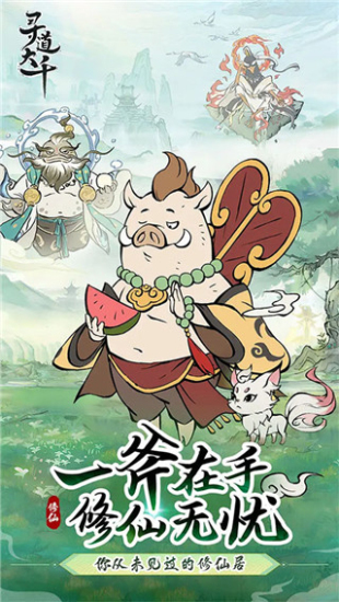 尋道大千不用實名2