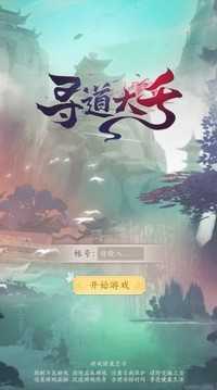 尋道大千無限桃子版2