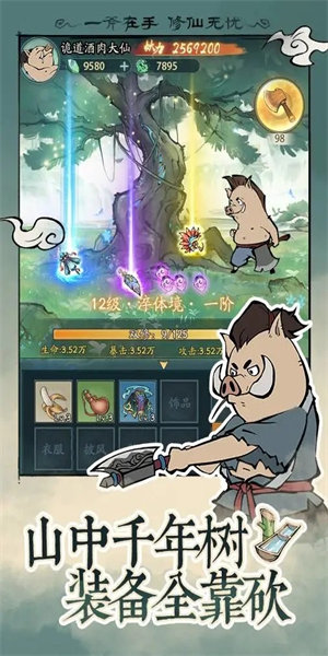 尋道大千無限資源版3