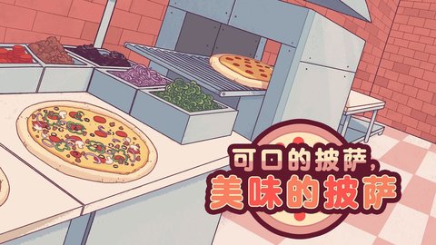 可口的披薩美味的披薩（Pizza）1