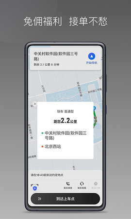 團子出行司機端1
