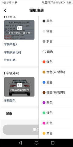 團子出行司機端3