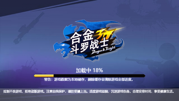 合金斗羅戰(zhàn)士1