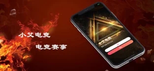 小艾電競(jìng)4