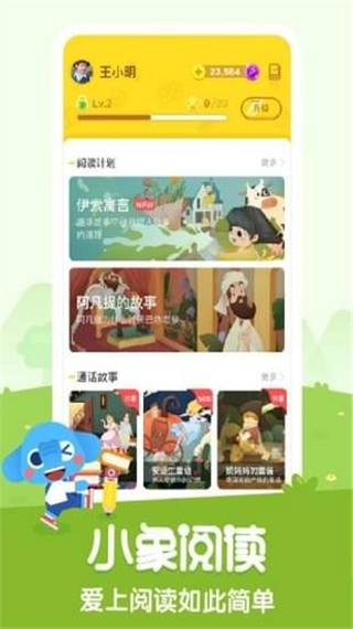 小象閱讀3