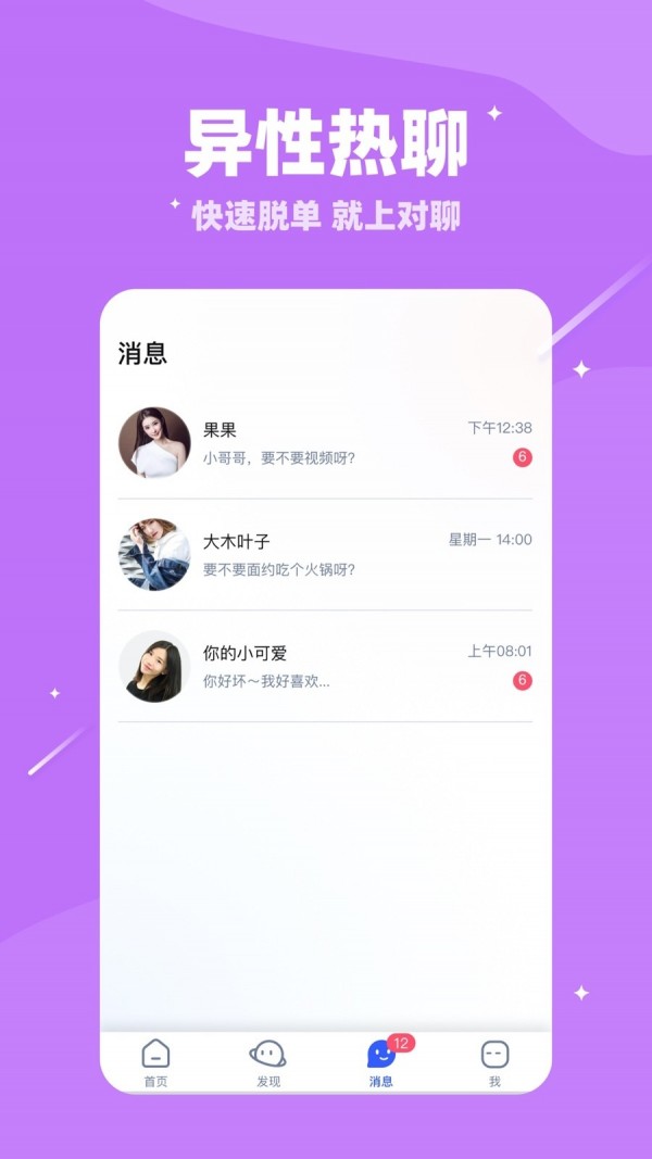 對(duì)聊(交友)4