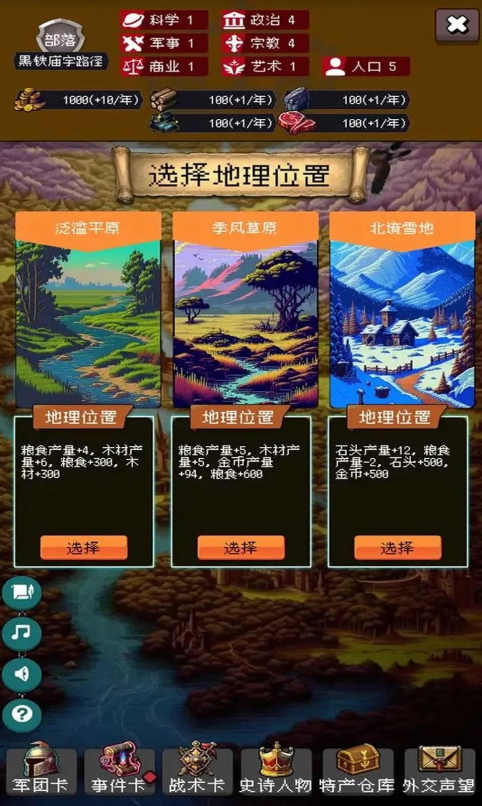 帝國的第99次重生內(nèi)置菜單版1
