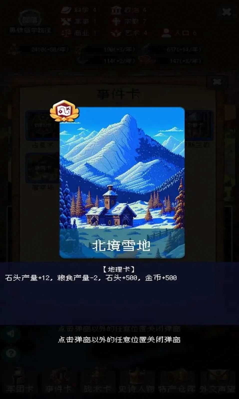 帝國的第99次重生內(nèi)置菜單版3