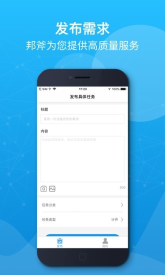 幫斧眾包3