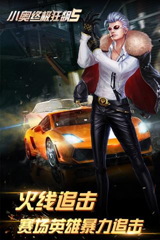 小奧終極狂飆5APP5
